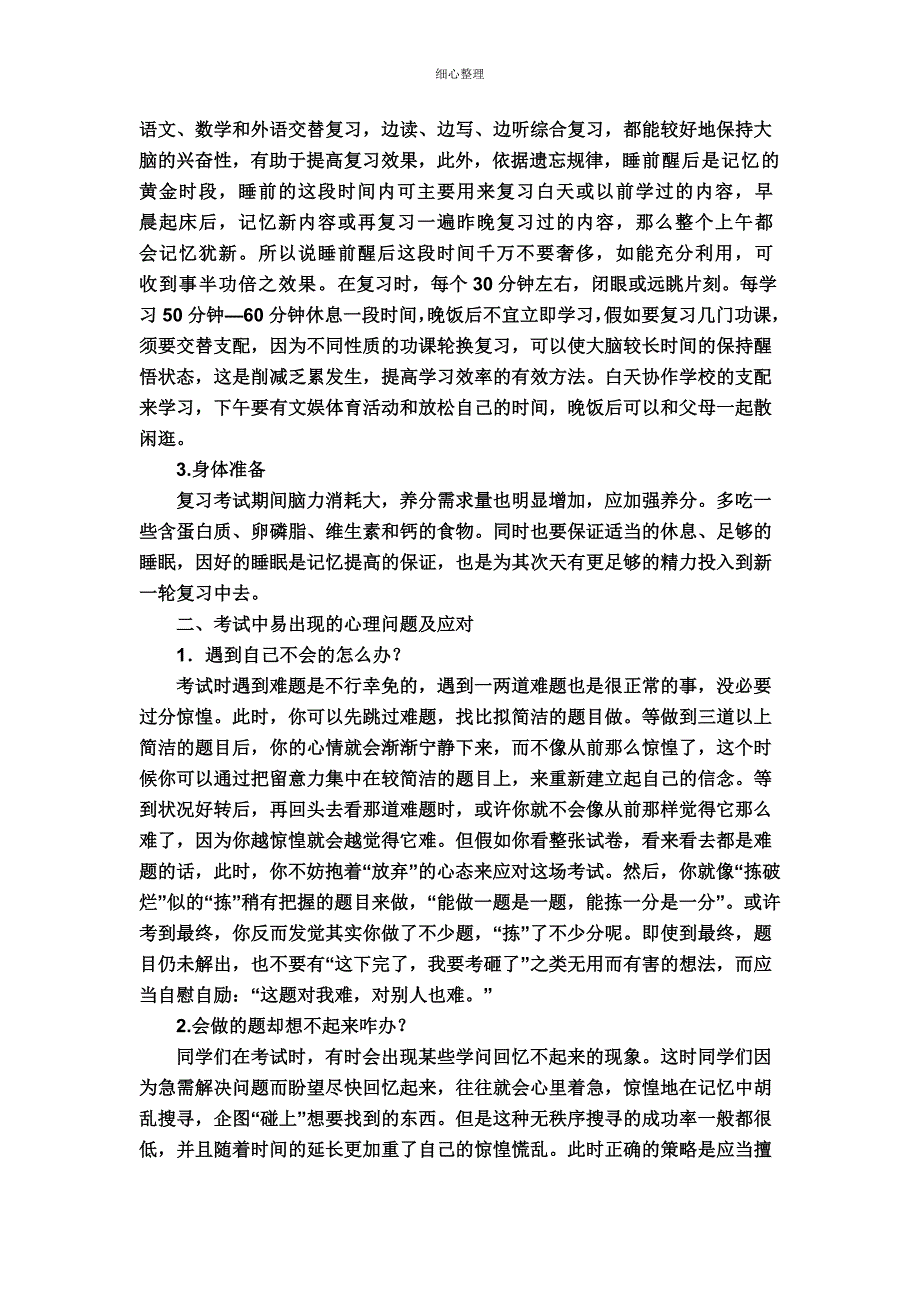 国旗下讲话自信努力 快乐迎考_第2页