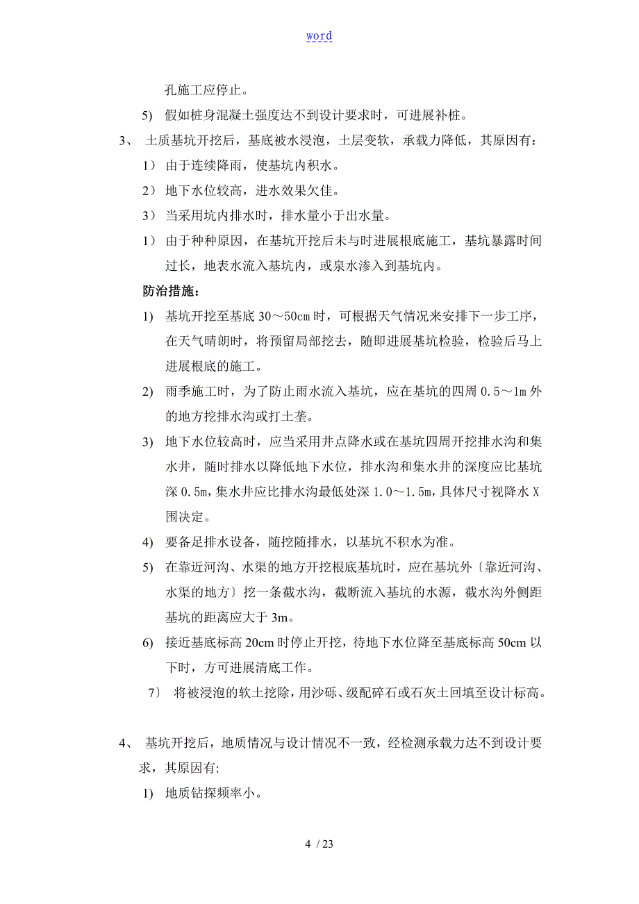 桥梁质量通病防治要求措施_第4页