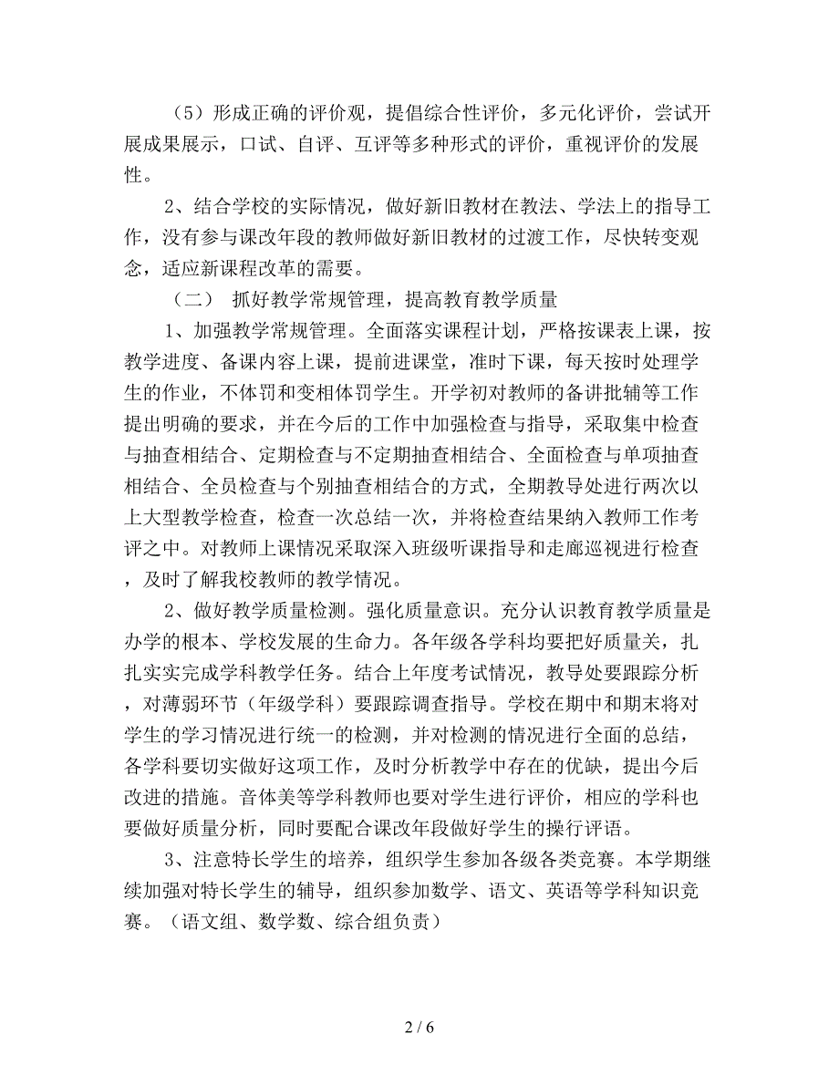 小学教导处2019工作计划(精选).doc_第2页