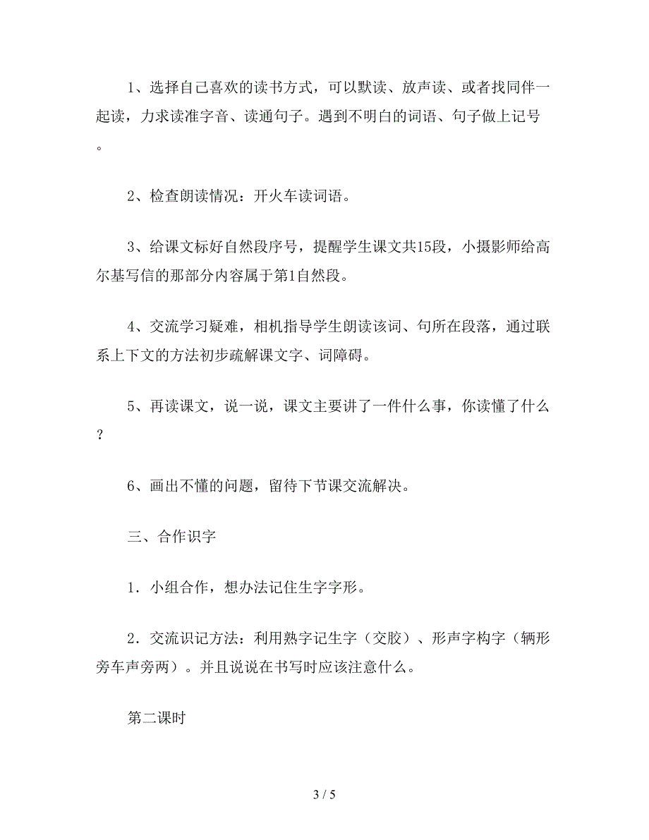 【教育资料】小学三年级语文教案《小摄影师》教学设计2.doc_第3页