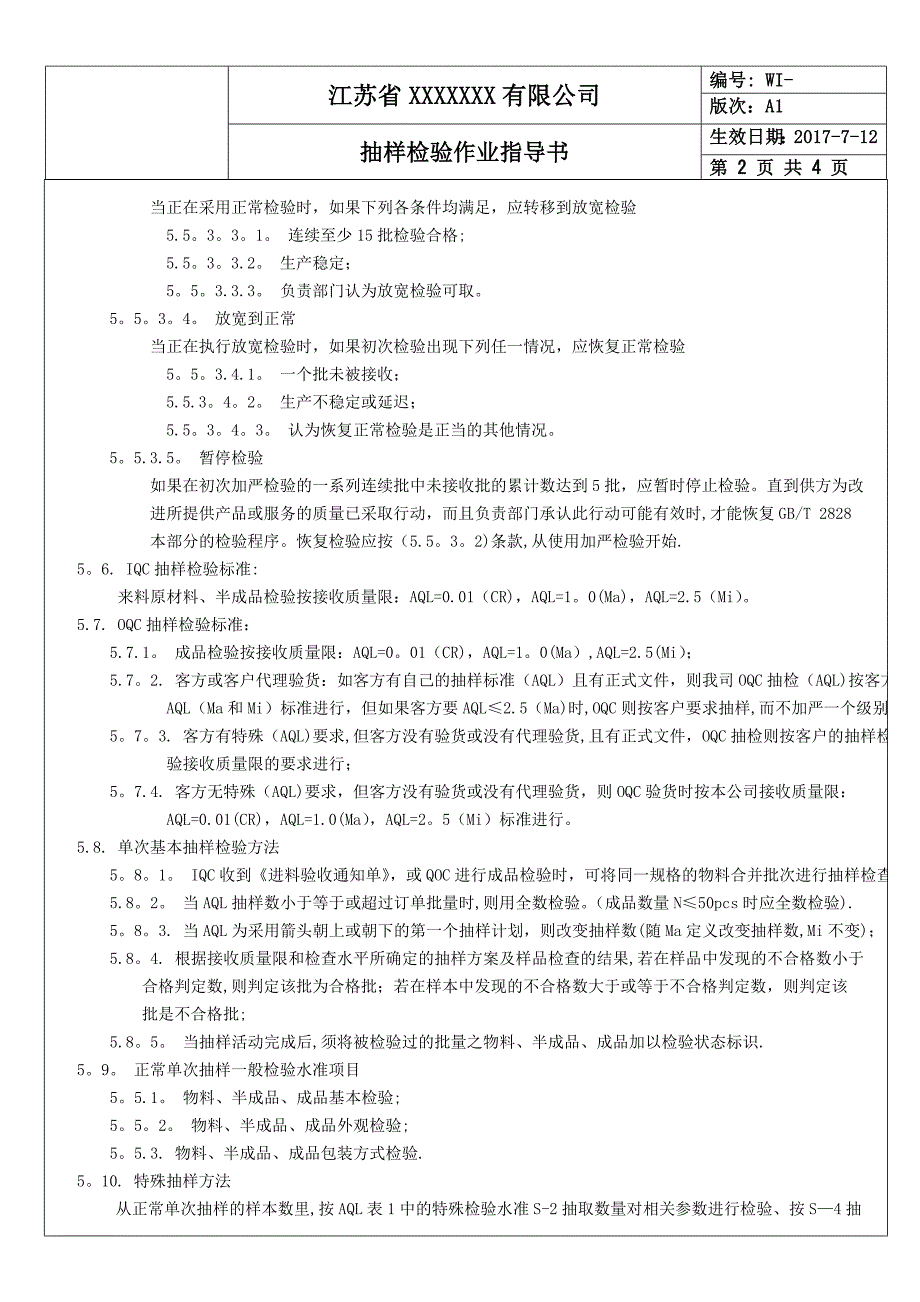 品质部抽样检验作业指导书(模板)_第2页