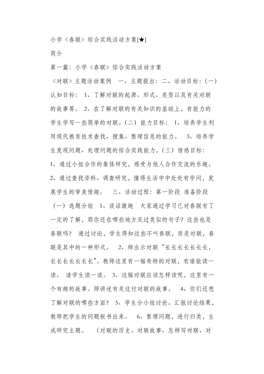 小学联综合实践活动方案_第1页