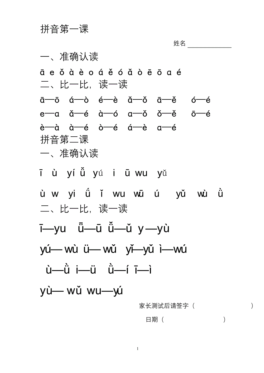 拼音拼读练习[1].doc_第1页