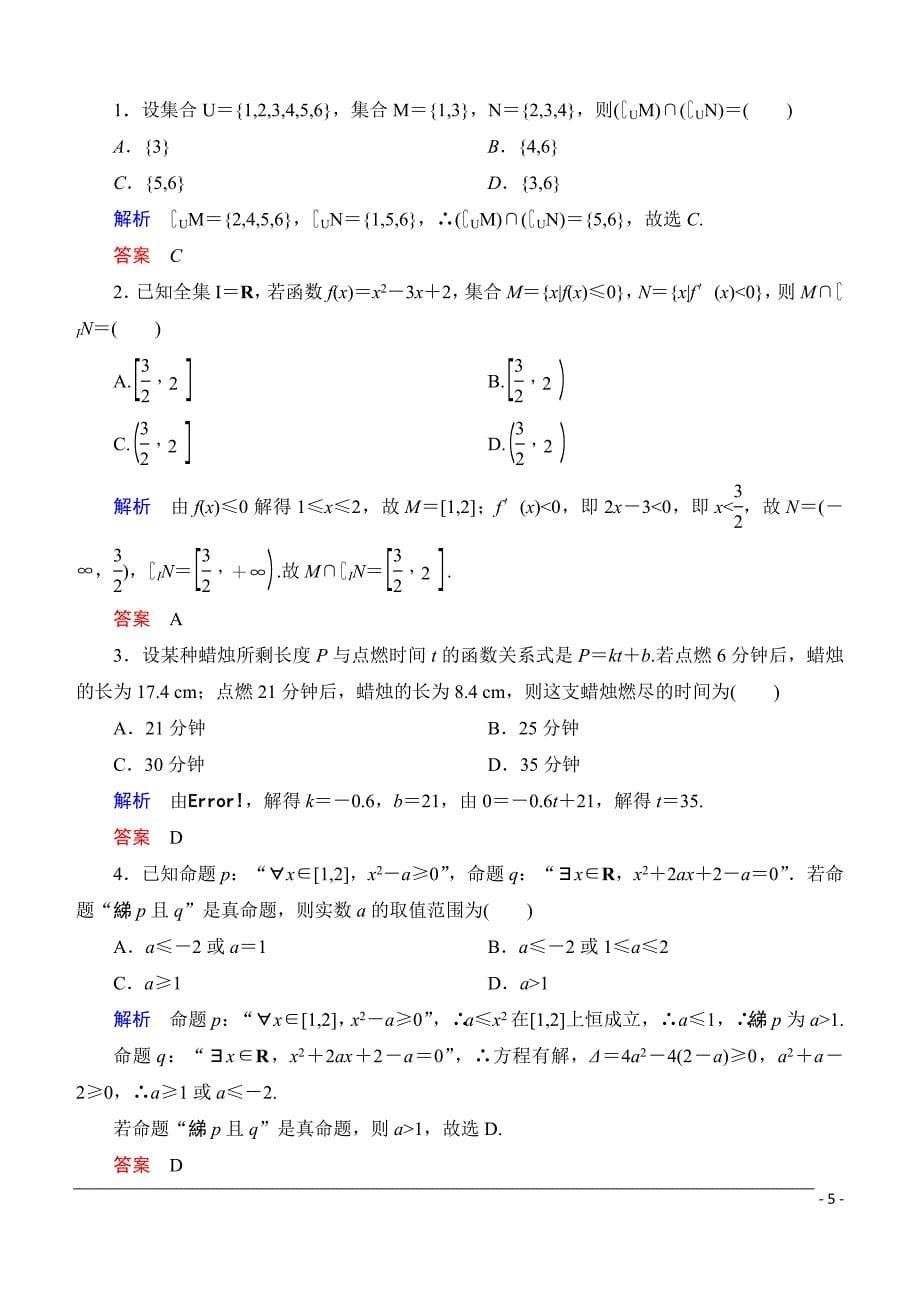 集合、函数与导数测试题及详解答案_第5页