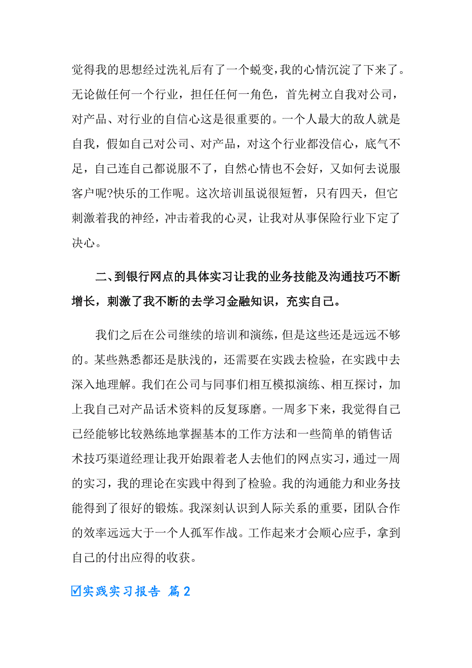 2022年实践实习报告模板六篇_第4页