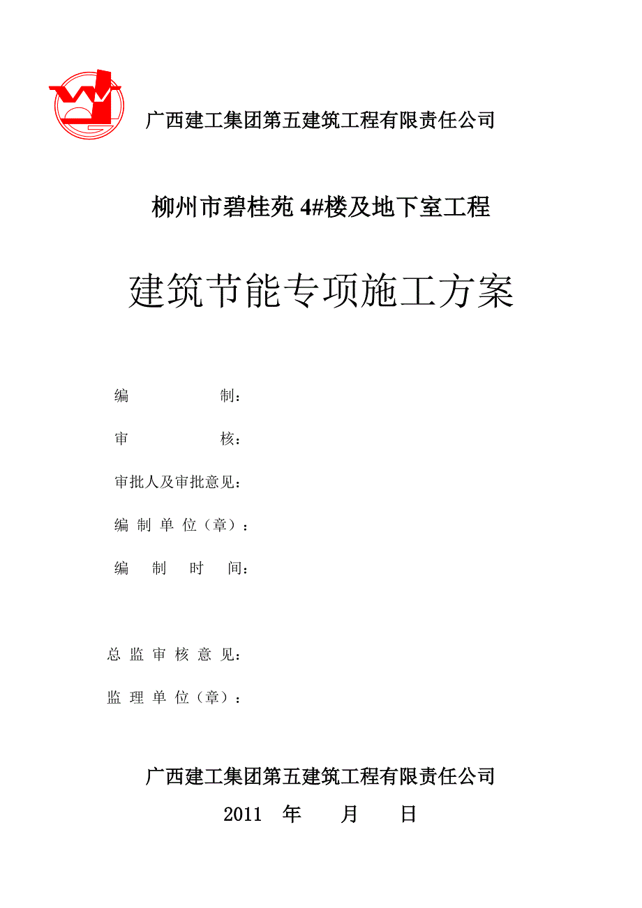 4楼工程建筑节能专项施工方案_第1页