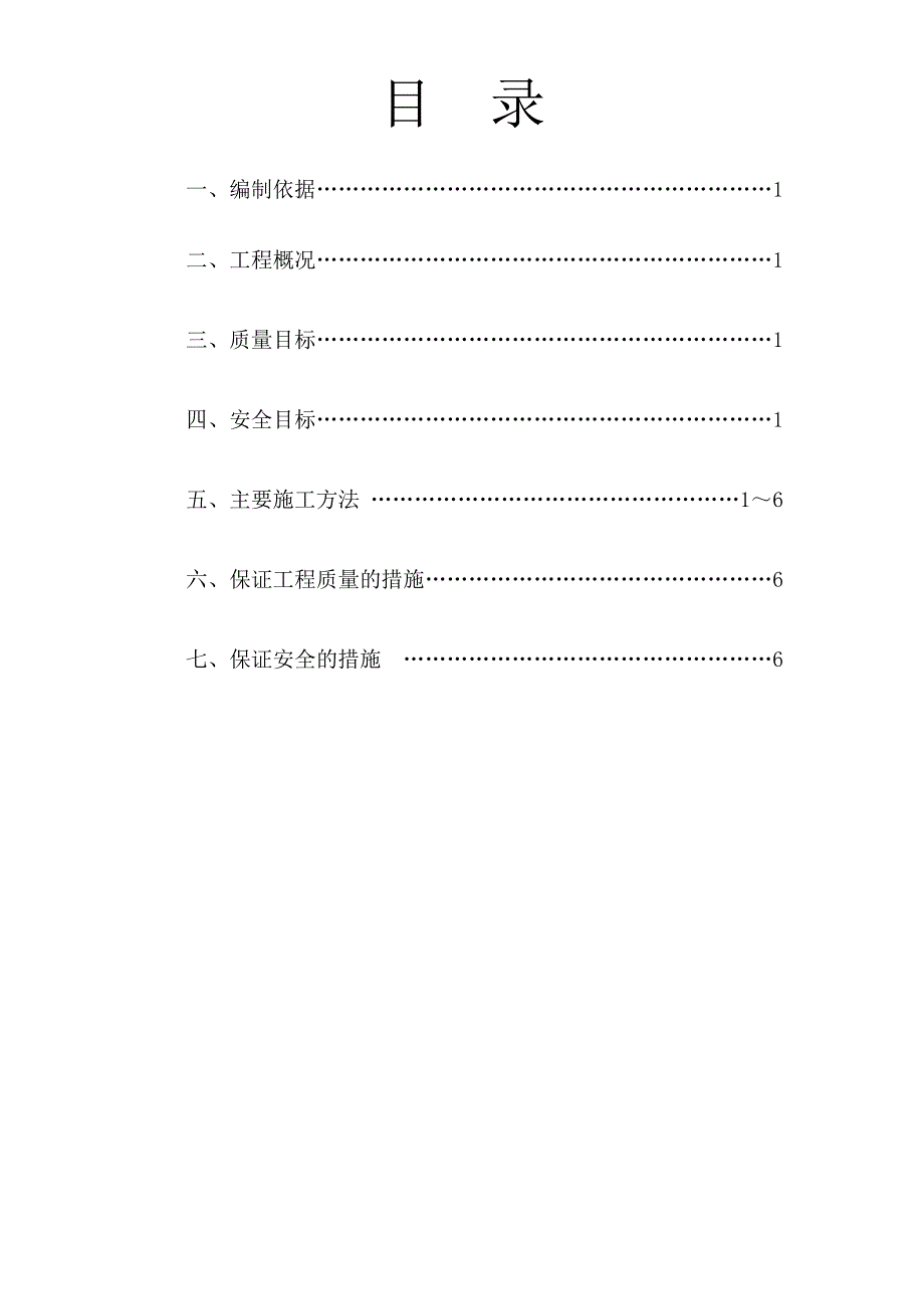 4楼工程建筑节能专项施工方案_第3页