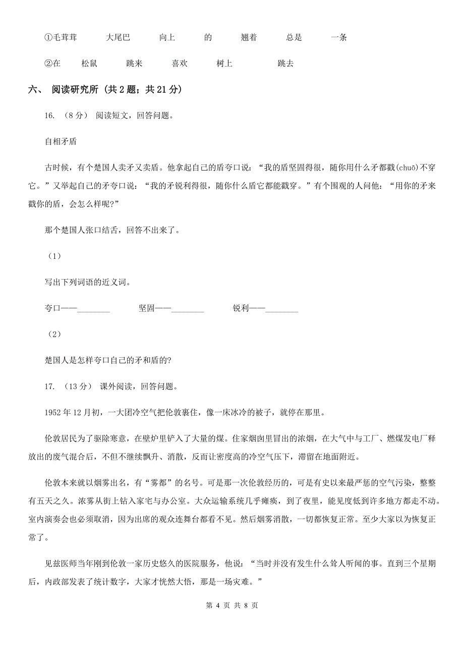 鹤岗市四年级下学期语文期末达标卷_第4页