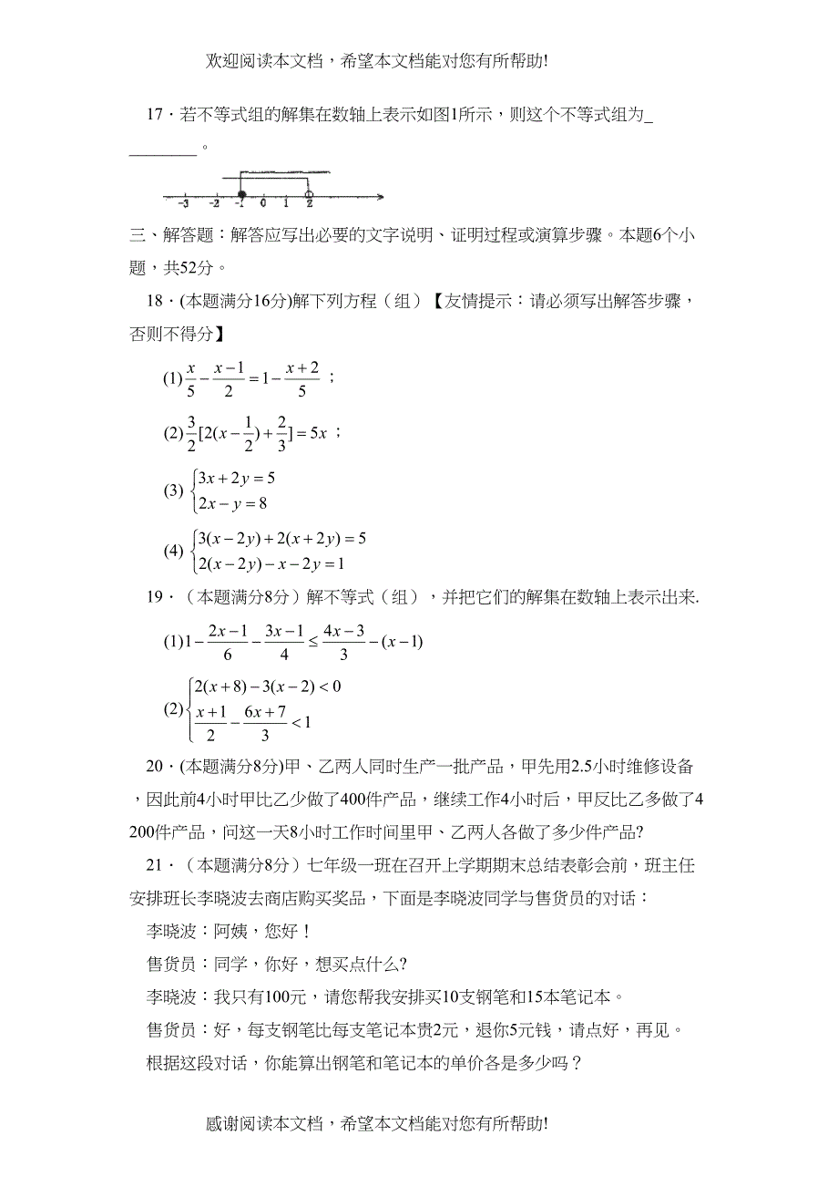 学年度聊城市临清第二学期七年级期中考试初中数学_第3页