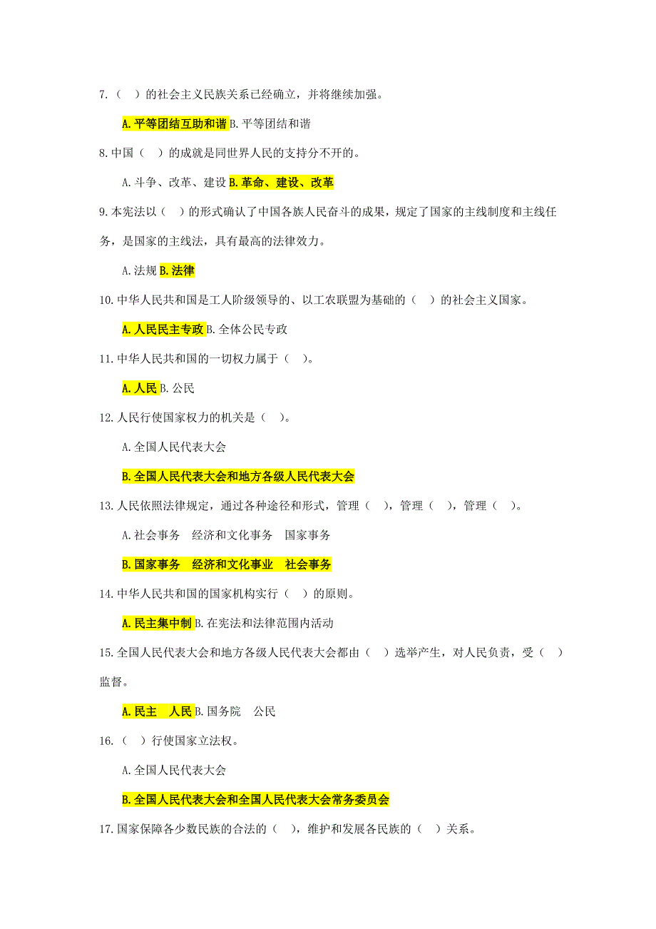 2023年宪法知识百题竞赛答案_第2页