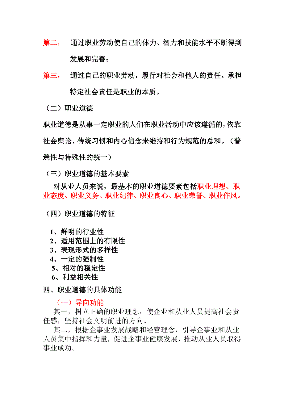 职业道德内容_第4页