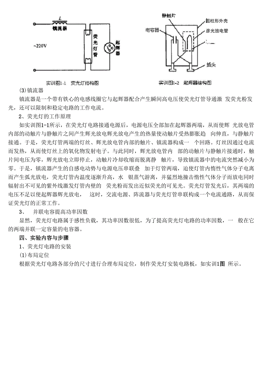 荧光灯的安装及功率因数的提高_第2页