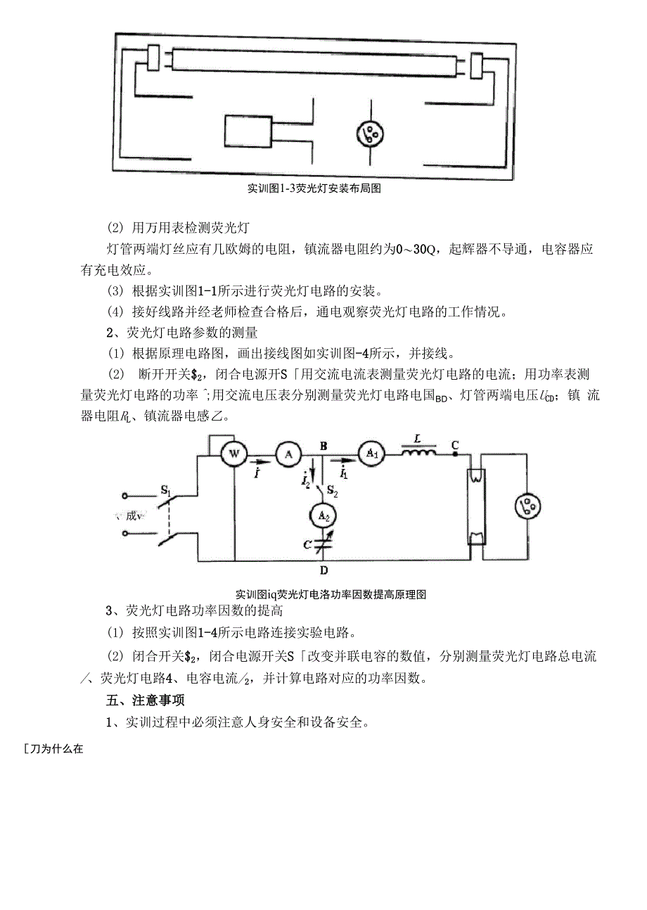 荧光灯的安装及功率因数的提高_第3页