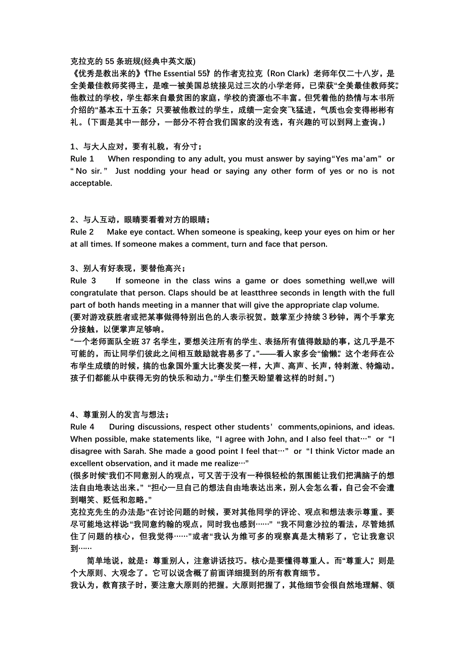 克拉克的55条班规-中英文_第1页
