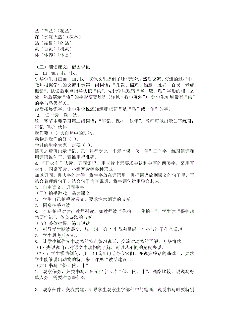 32识字3拍手歌_第2页