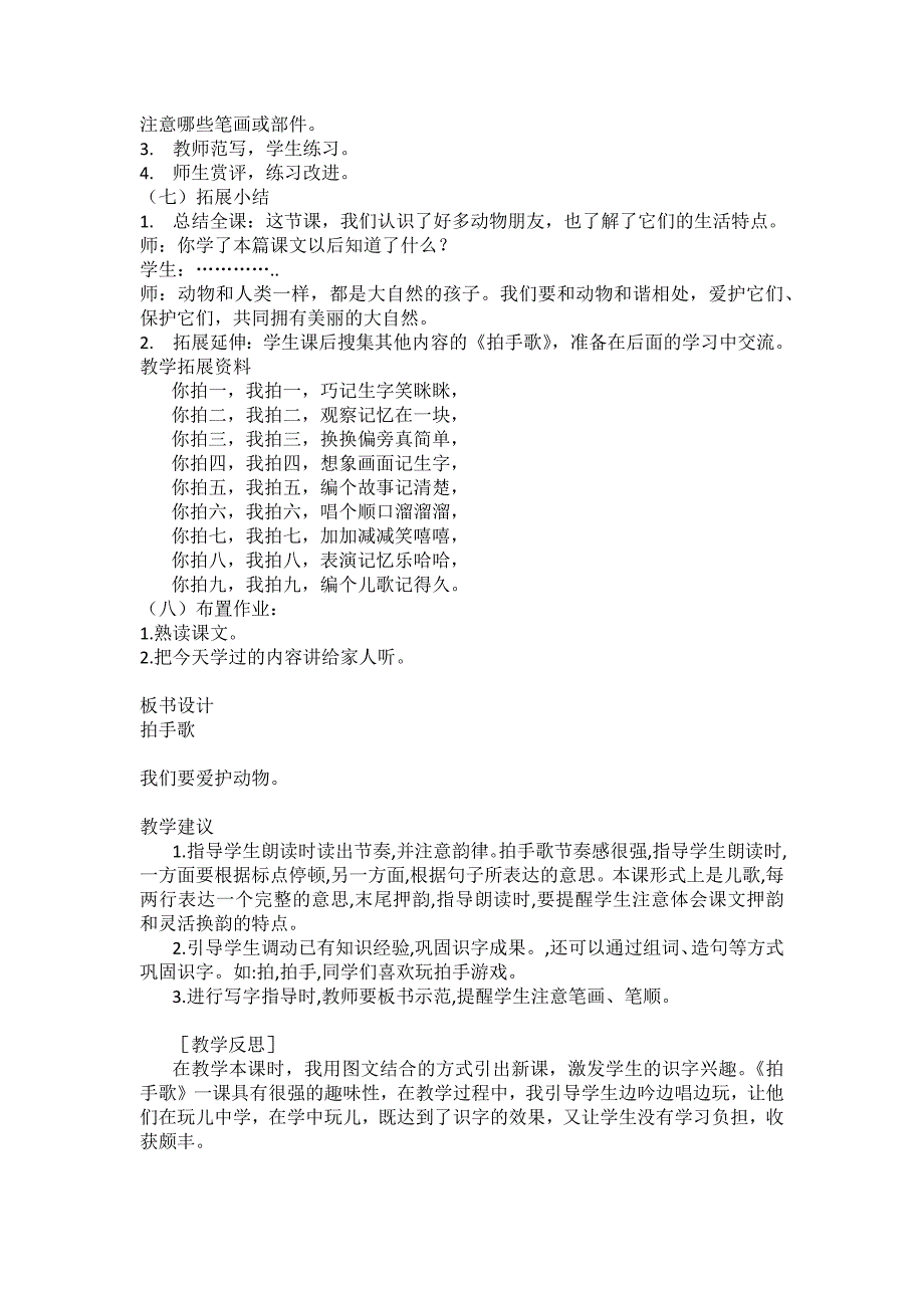 32识字3拍手歌_第3页