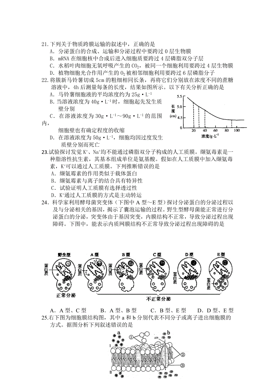 高中生物必修1第一至第四章测试题_第4页