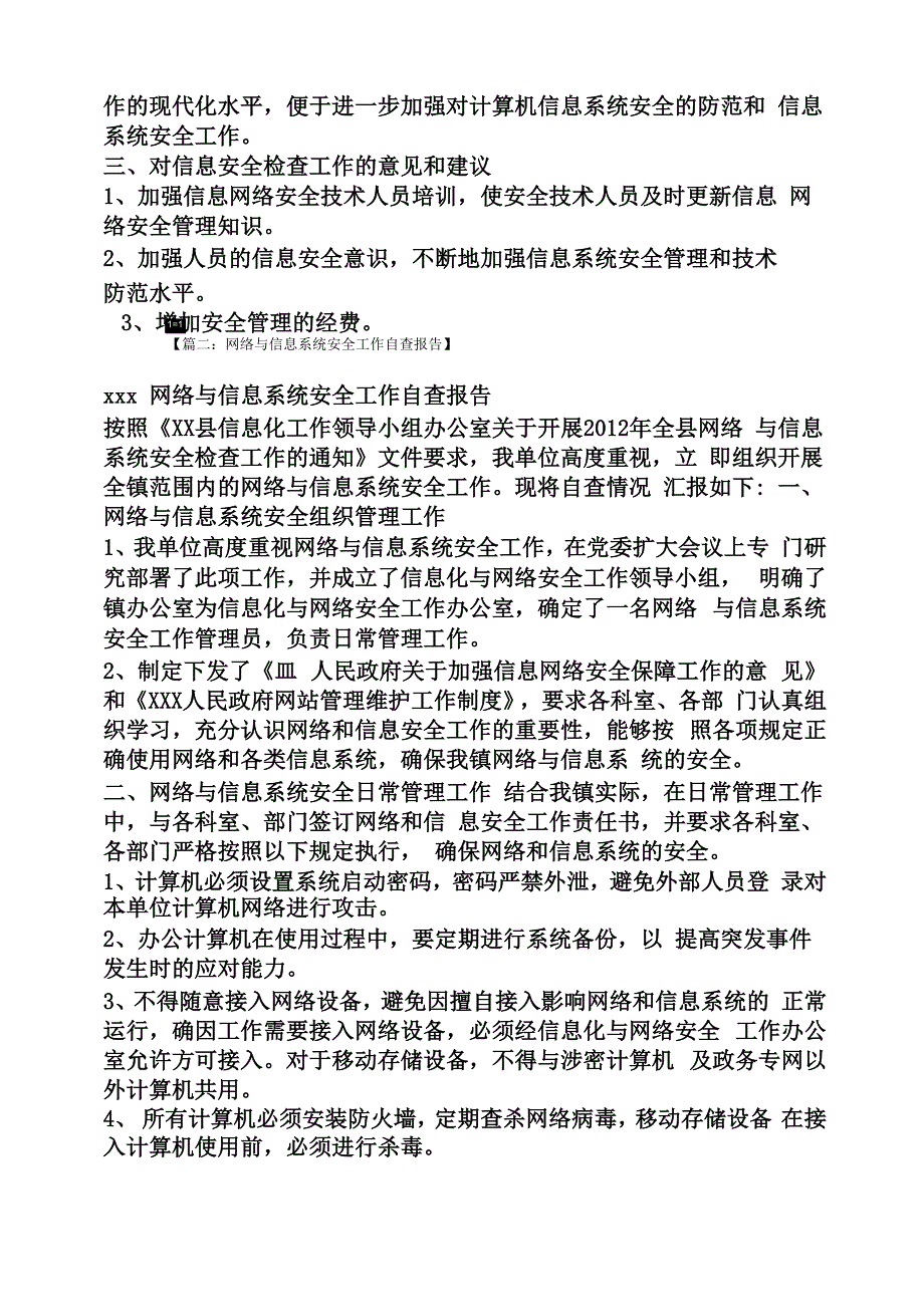 工作报告之信息系统自查报告_第3页