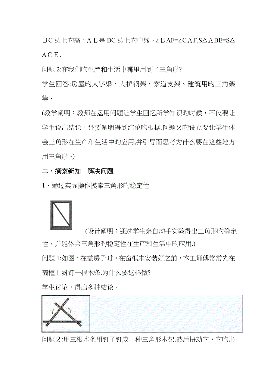 三角形的稳定性教学设计_第2页