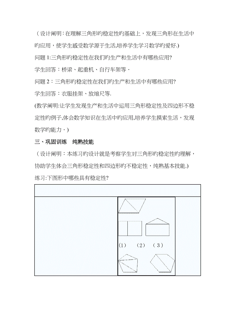 三角形的稳定性教学设计_第4页