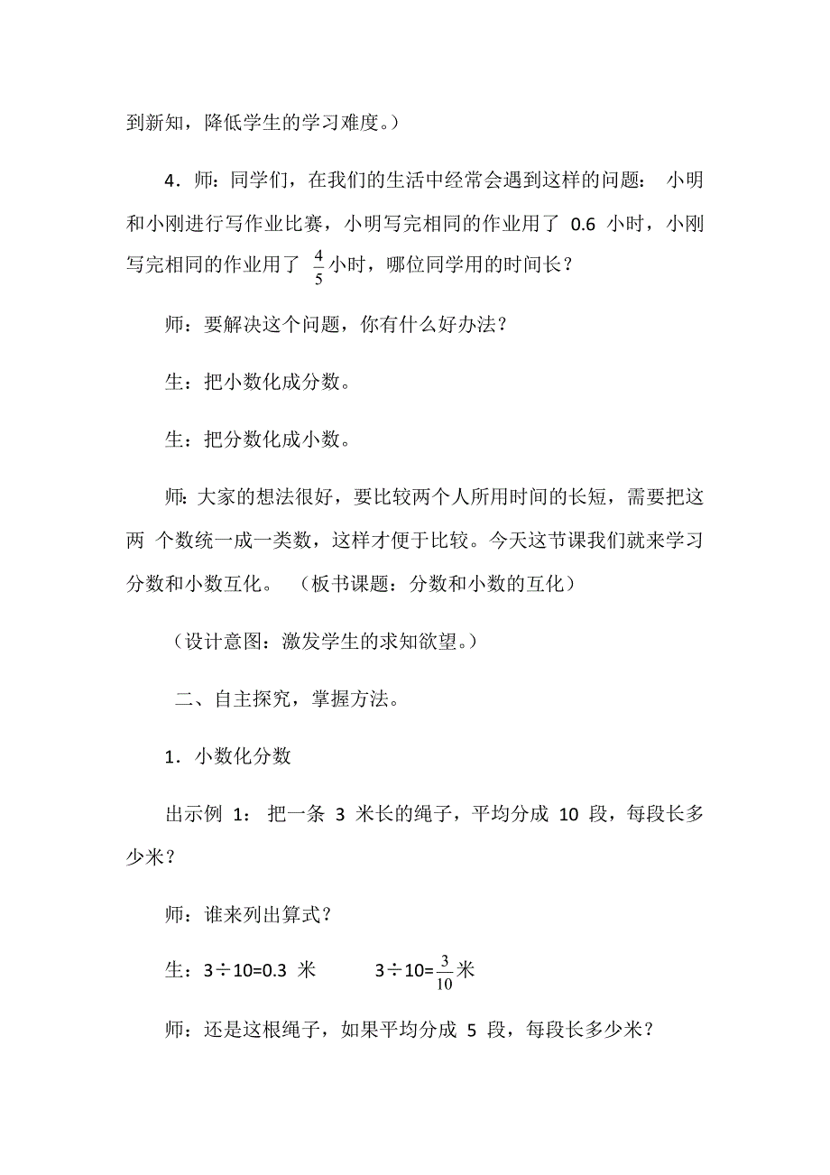 《分数与小数的互化》教学设计.docx_第4页