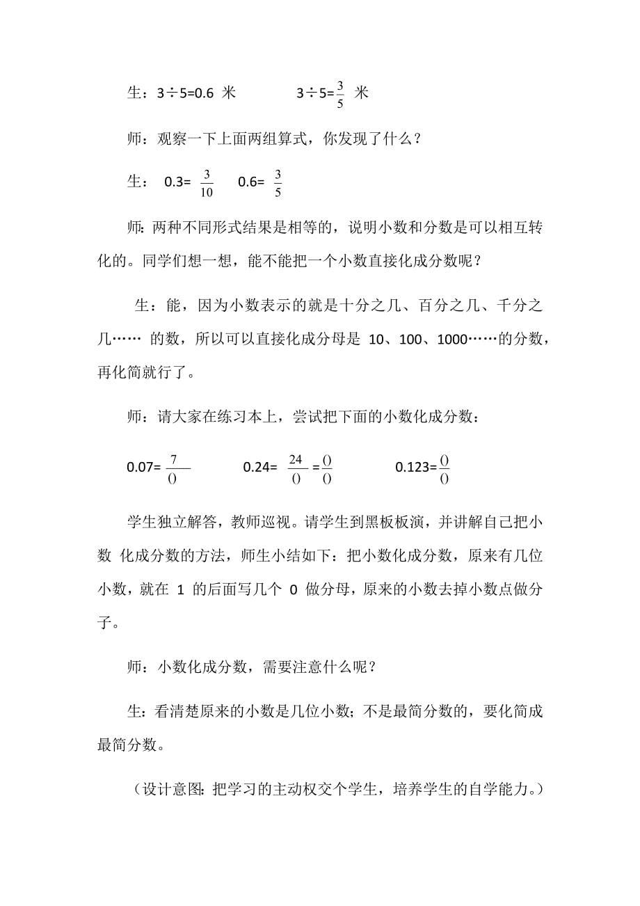 《分数与小数的互化》教学设计.docx_第5页