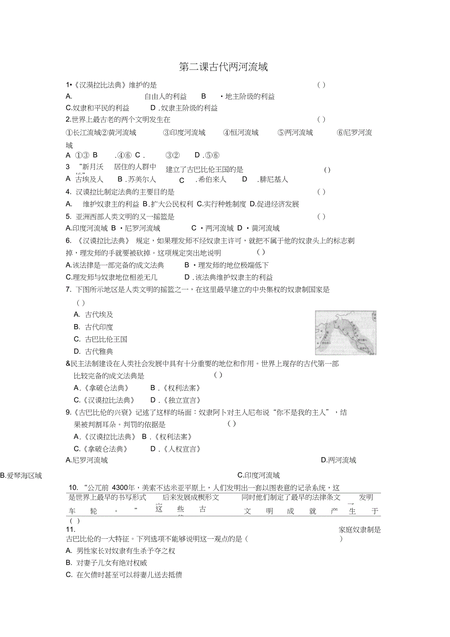 2018九年级历史上册第一单元古代亚非文明第2课古代两河流域同步练习新_第1页