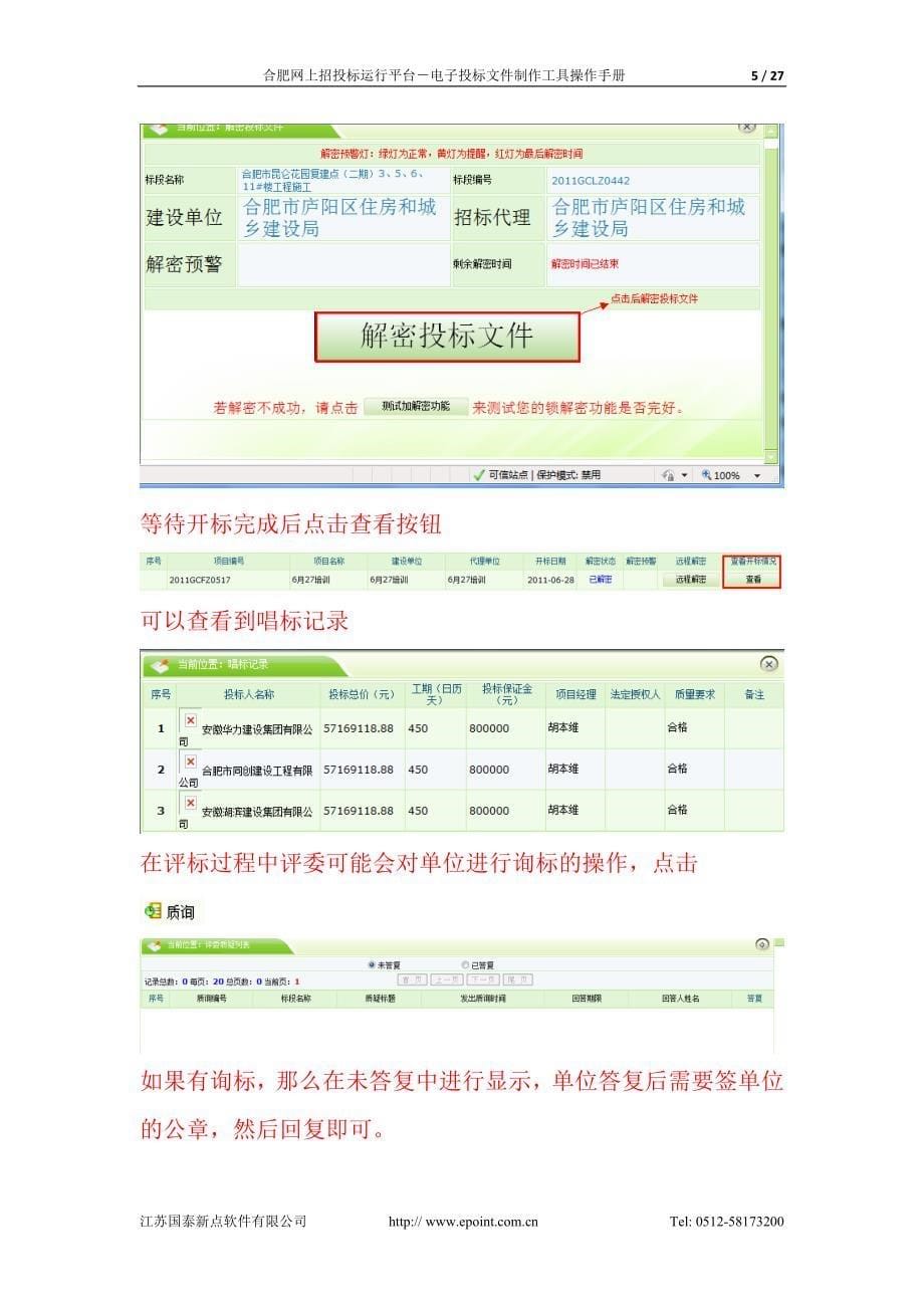 合肥网上招投标运行平台电子投标文件制作工具操作手册_第5页