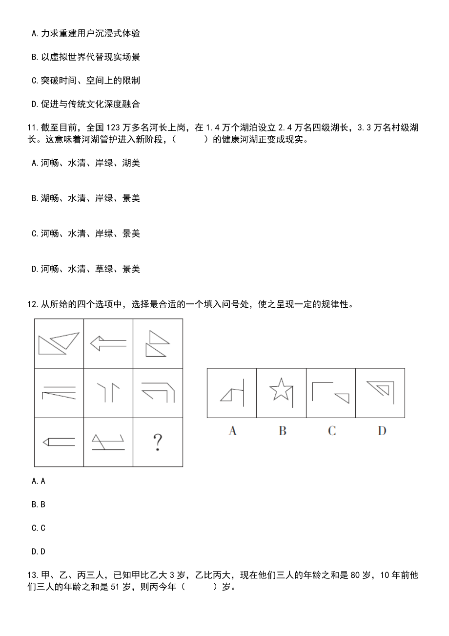 2023年06月江西吉安市峡江县人民检察院招考聘用笔试参考题库含答案解析_1_第4页