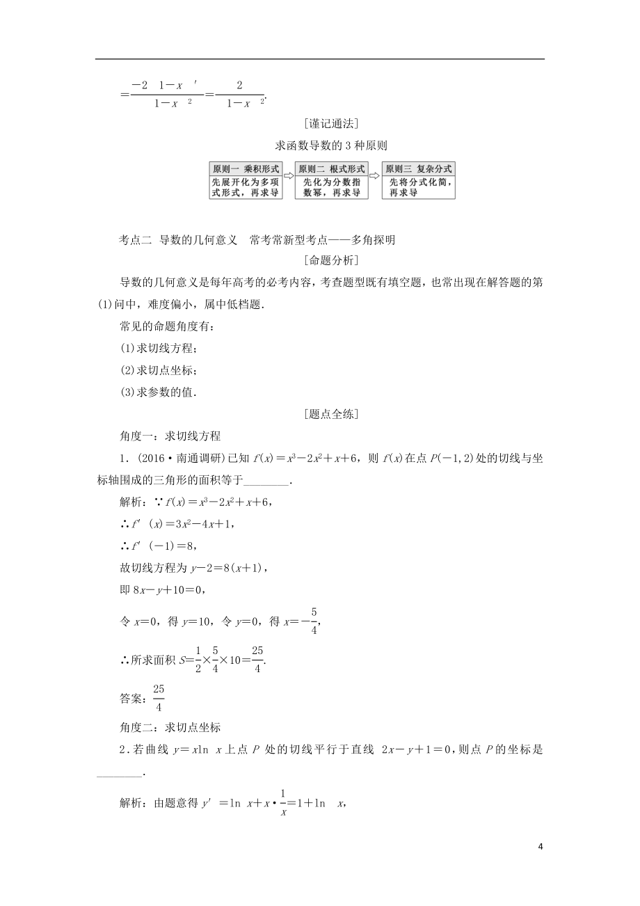 届高三数学一轮总复习第三章导数及其应用课时跟踪检测文_第4页