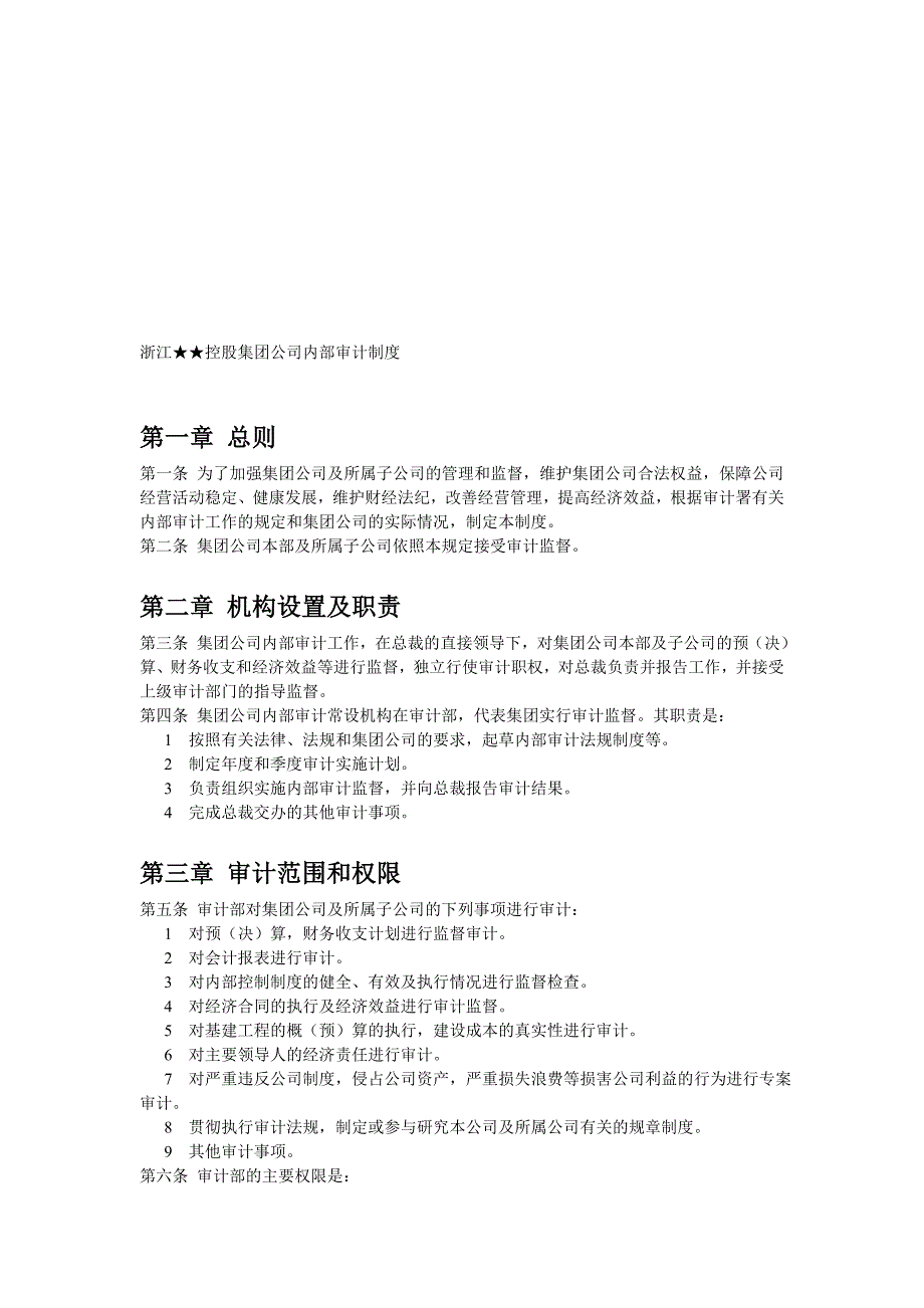 浙江★★控股集团公司内部审计制度.doc_第1页