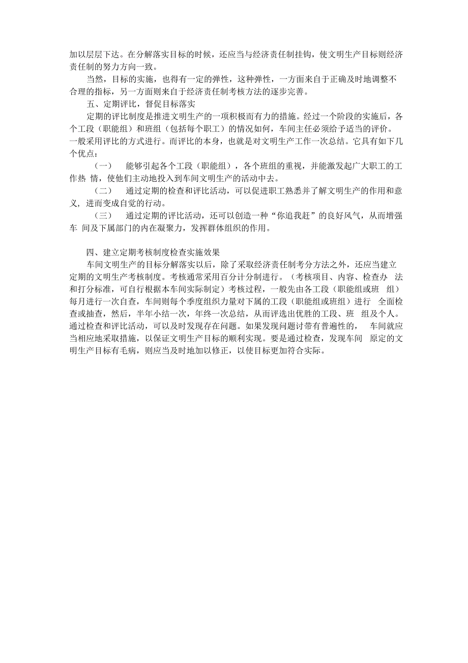 安全文明生产内容及实施_第3页