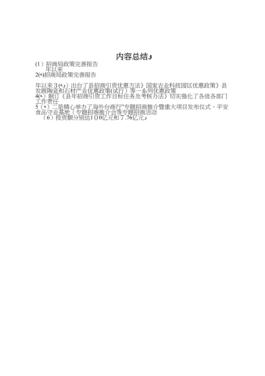 招商局政策完善报告_第4页