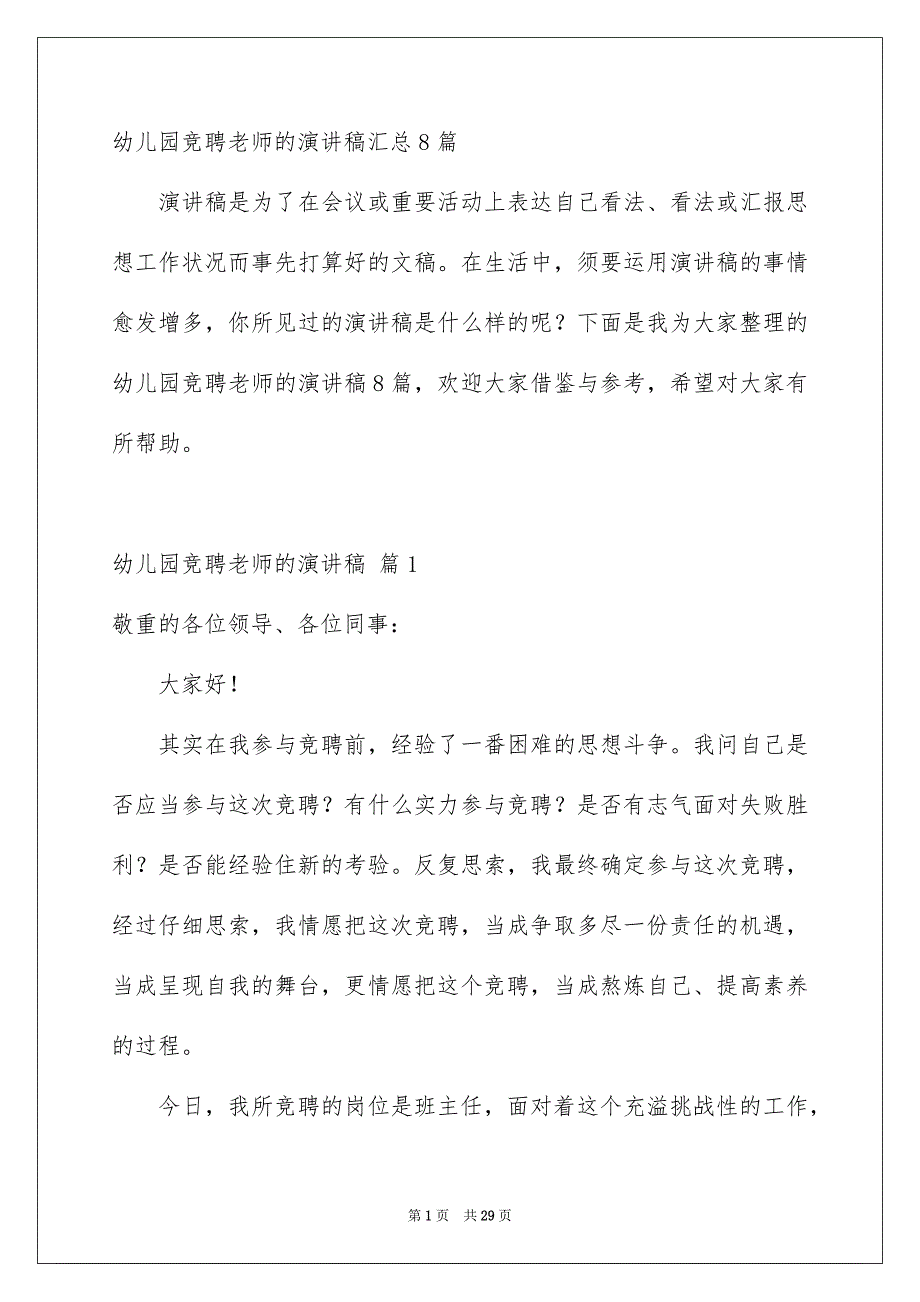 幼儿园竞聘老师的演讲稿汇总8篇_第1页