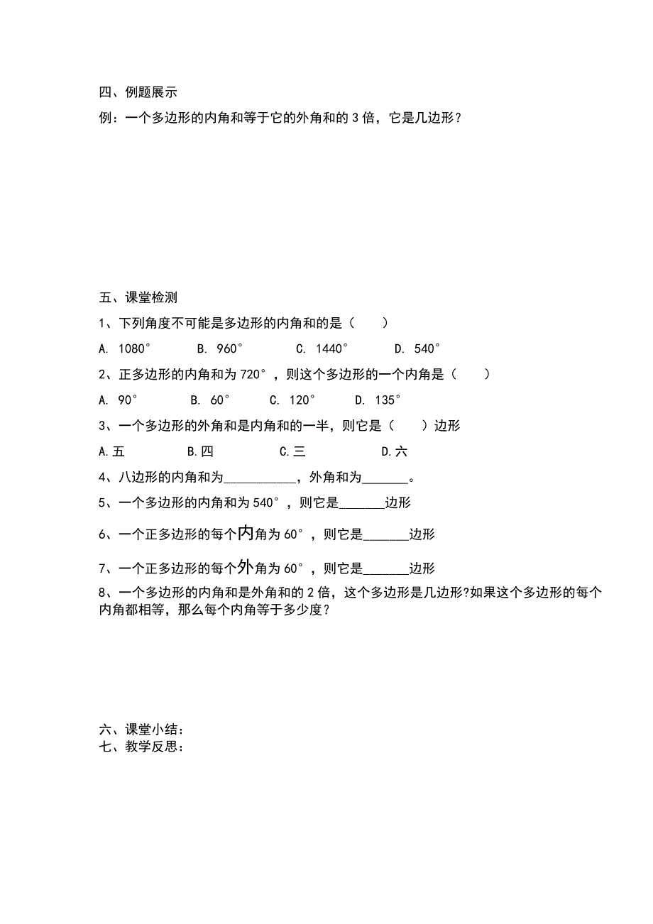 6.7 多边形的外角和导学案_第2页