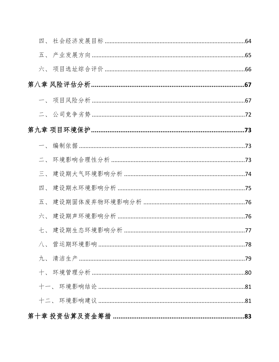 南京关于成立柴油发动机零部件公司可行性研究报告(DOC 86页)_第4页
