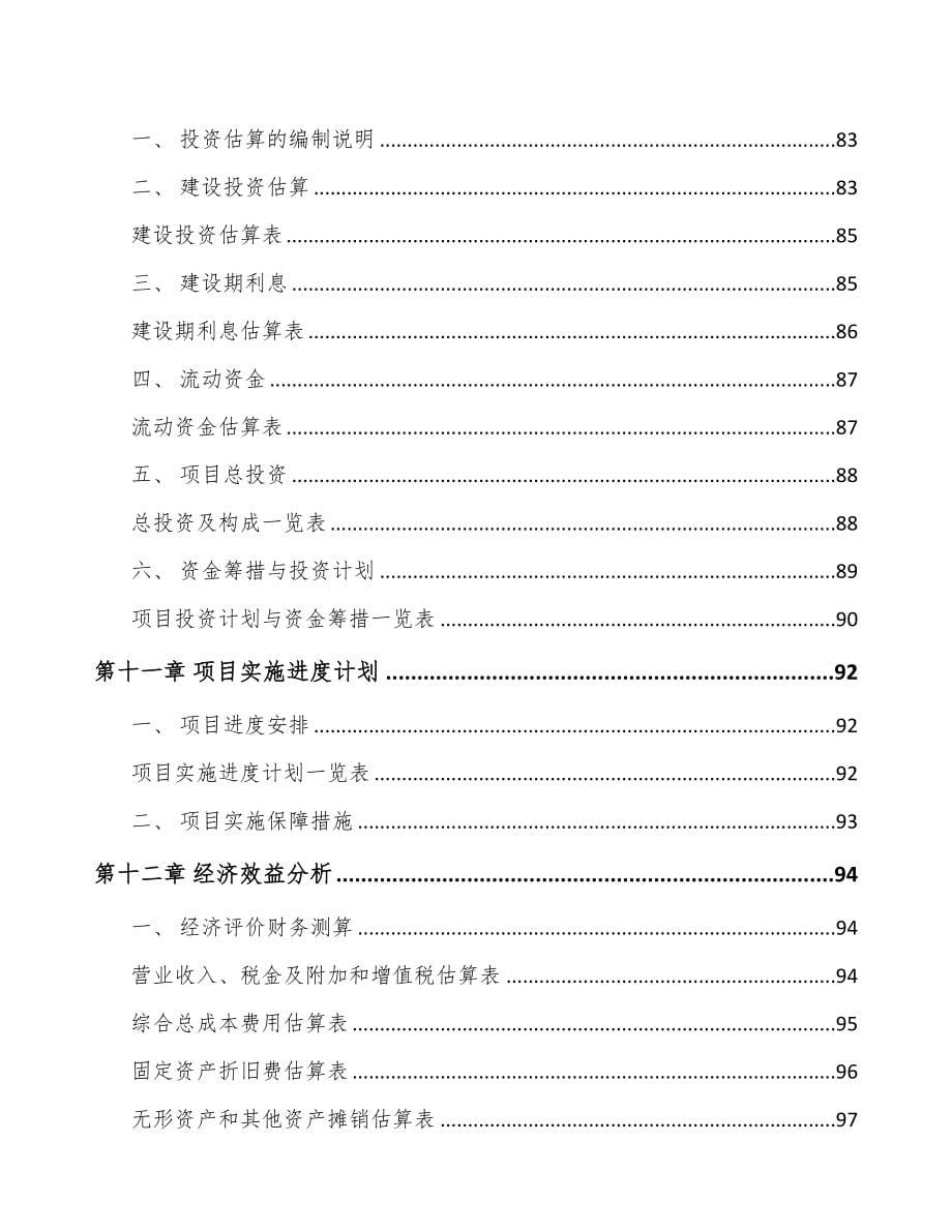 南京关于成立柴油发动机零部件公司可行性研究报告(DOC 86页)_第5页