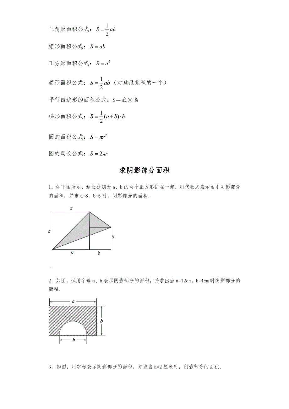 求阴影部分面积_第1页