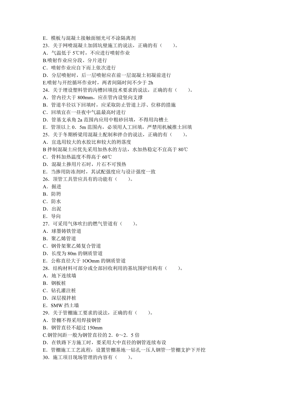 08-11二建市政实务真题及答案_第4页