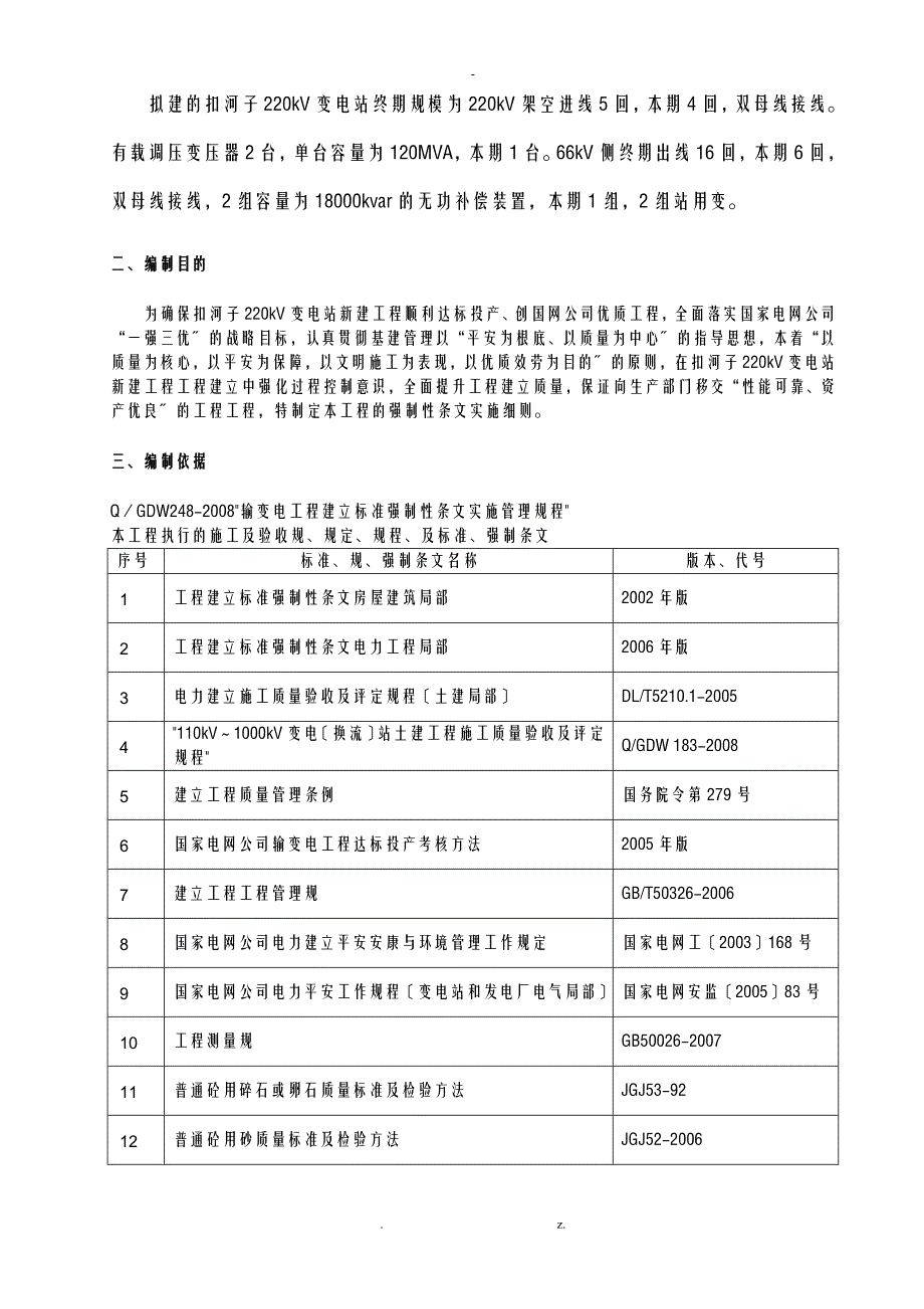 强条实施细则_第2页