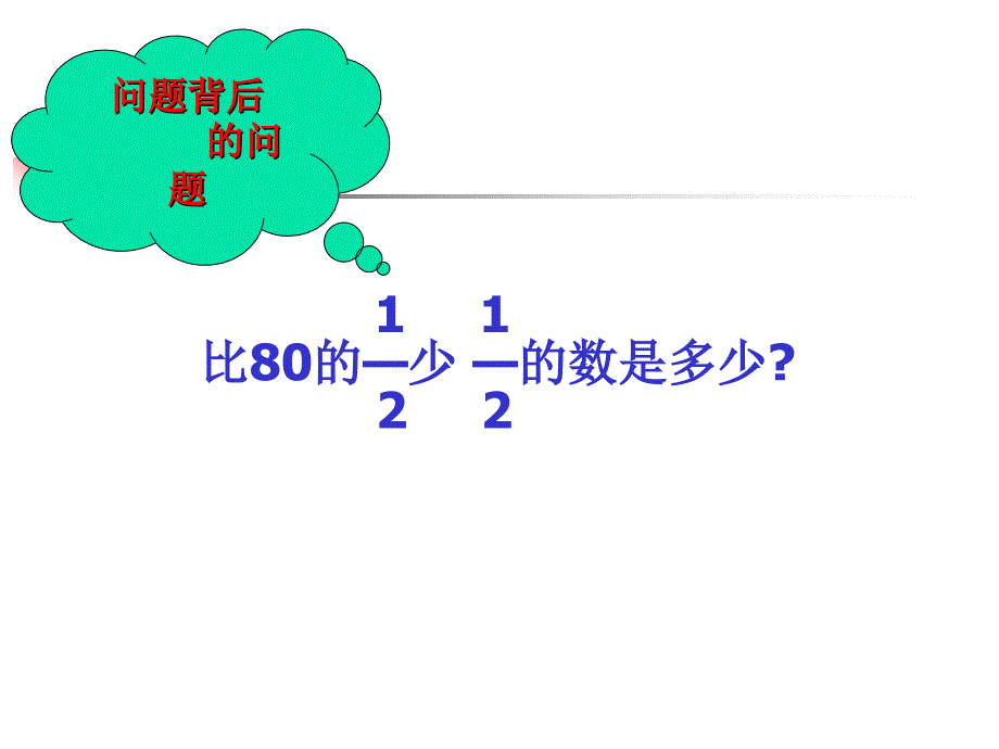 小学数学教学基本功.ppt_第4页