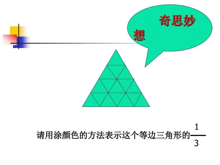 小学数学教学基本功.ppt_第5页