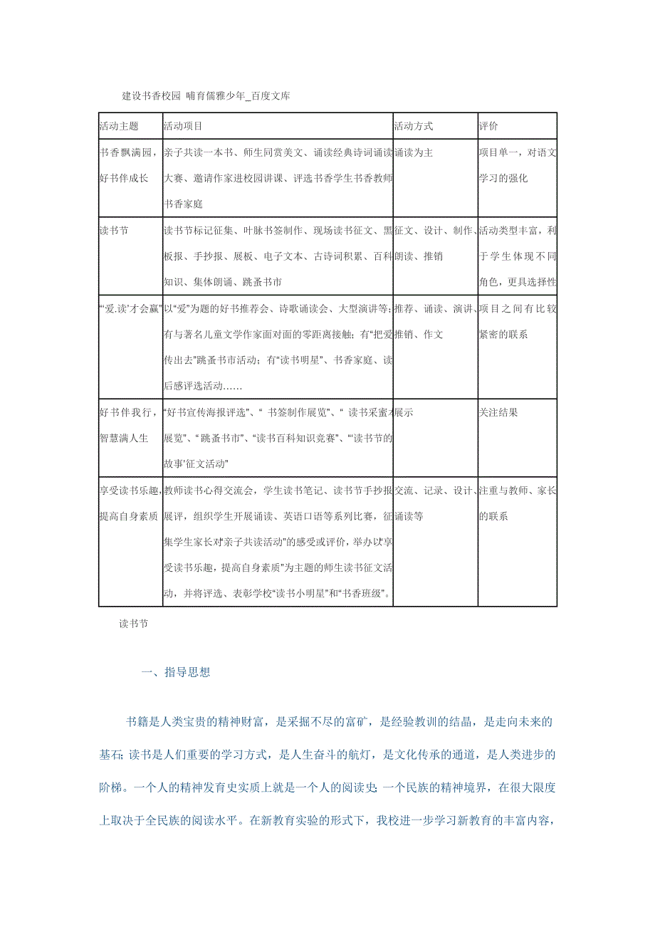 读书活动计划.doc_第1页