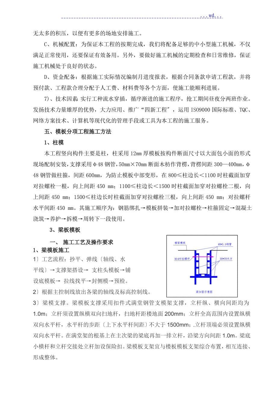 污水综合用池模板施工设计方案_第5页