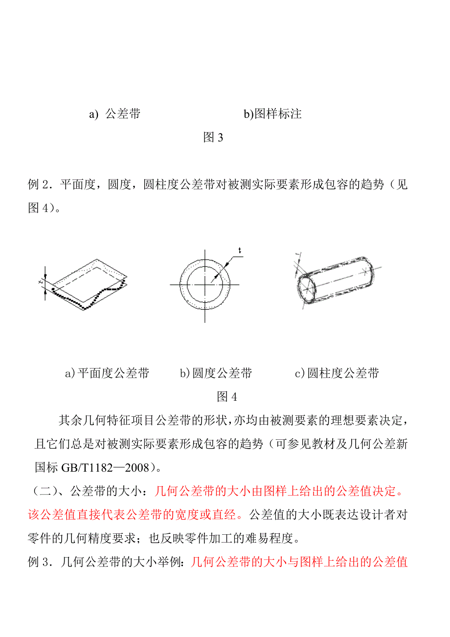 几何公差带四因素_第4页