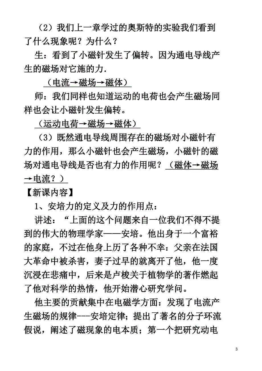 高中物理第5章磁场与回旋加速器5.3探究电流周围的磁场教案1沪科版选修3-1_第3页