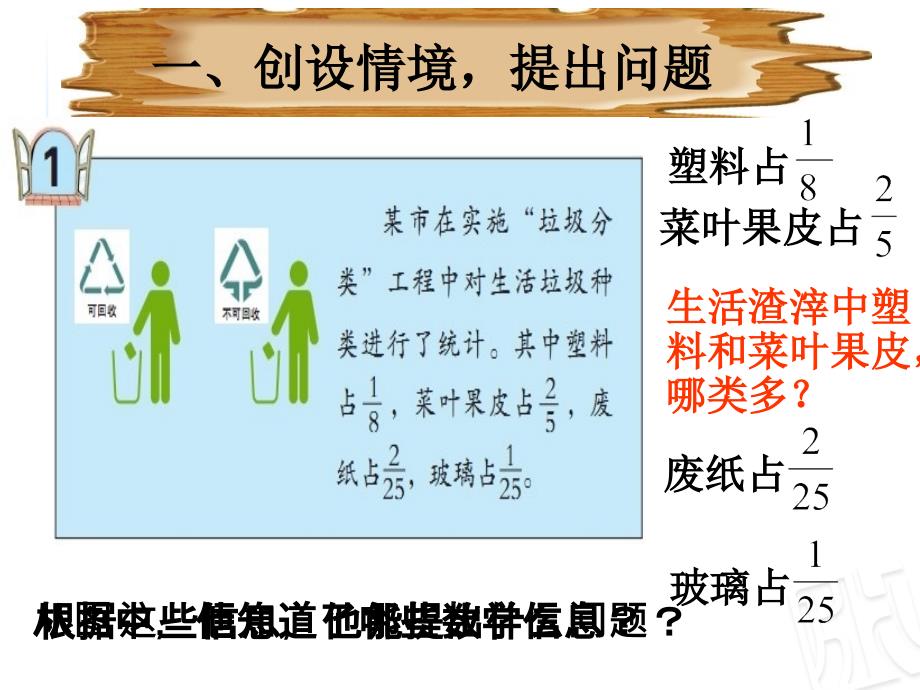 青岛版小学数学五年级下册异分母分数大小比较与通分ppt课件_第2页