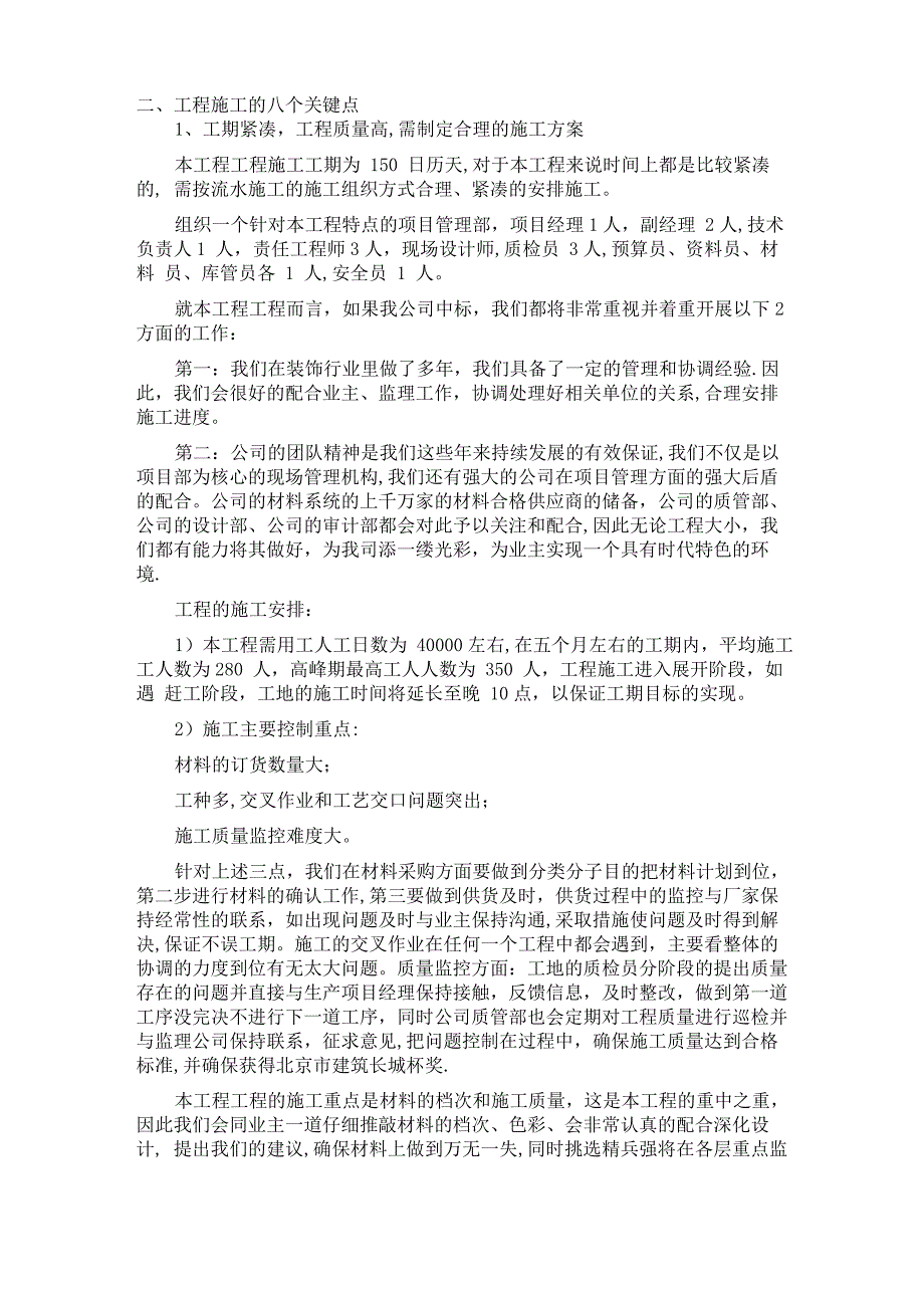 装饰工程重点及难点控制措施_第2页