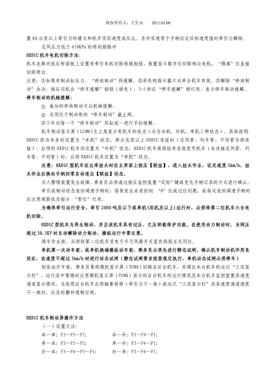 HXD1C型机车自学与故障处理_第5页