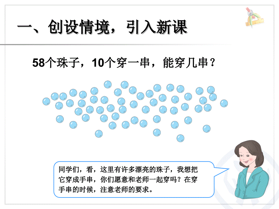 100以内数的认识-解决问题_第2页